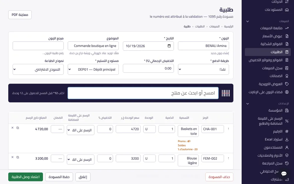 طلبية واردة من المتجر الإلكتروني كمسودة مع العرض الترويجي المطبَّق وزر الاعتماد